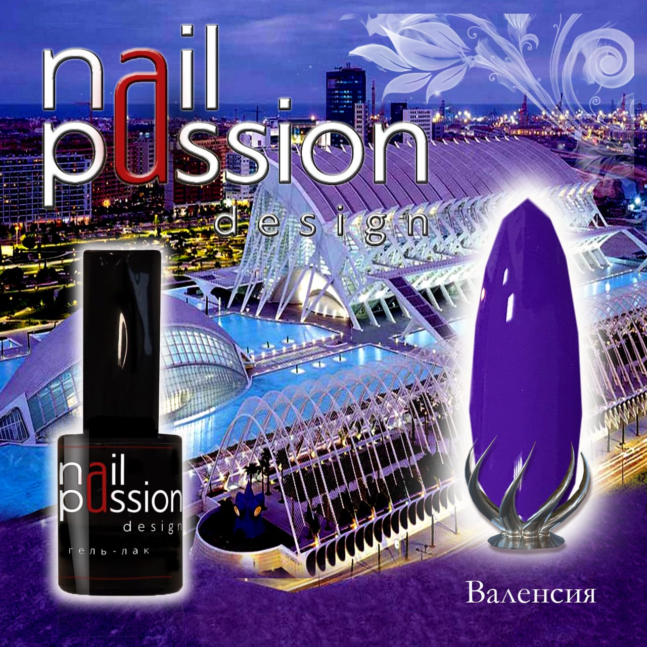 Гель-лак Nail Passion №3308 (Валенсия) 10 мл