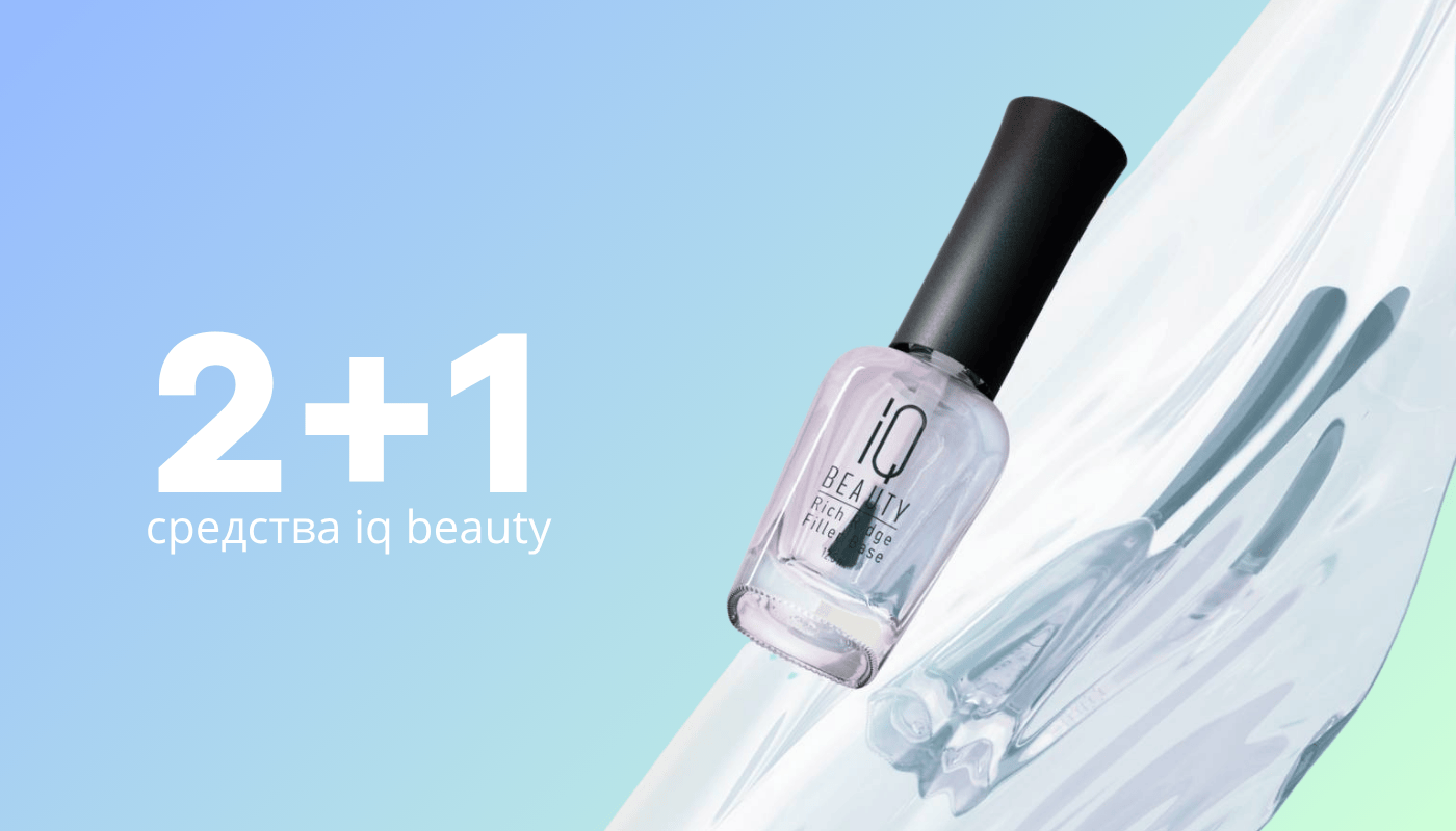 IQ Beauty 2+1