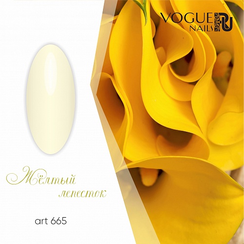 Гель-лак Vogue Nails №665 (Жёлтый лепесток), 10 мл