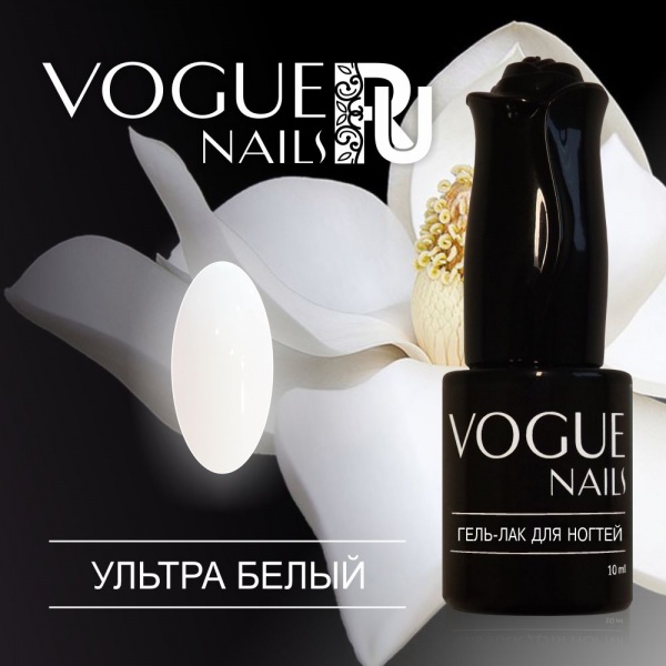 Гель-лак Vogue Nails №867 (Ультра-белый) 10 мл