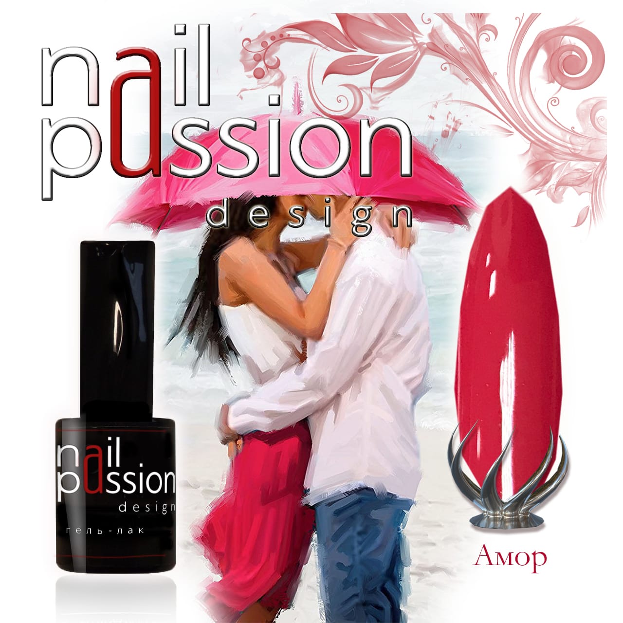 Гель-лак Nail Passion №3302 (Амор) 10 мл