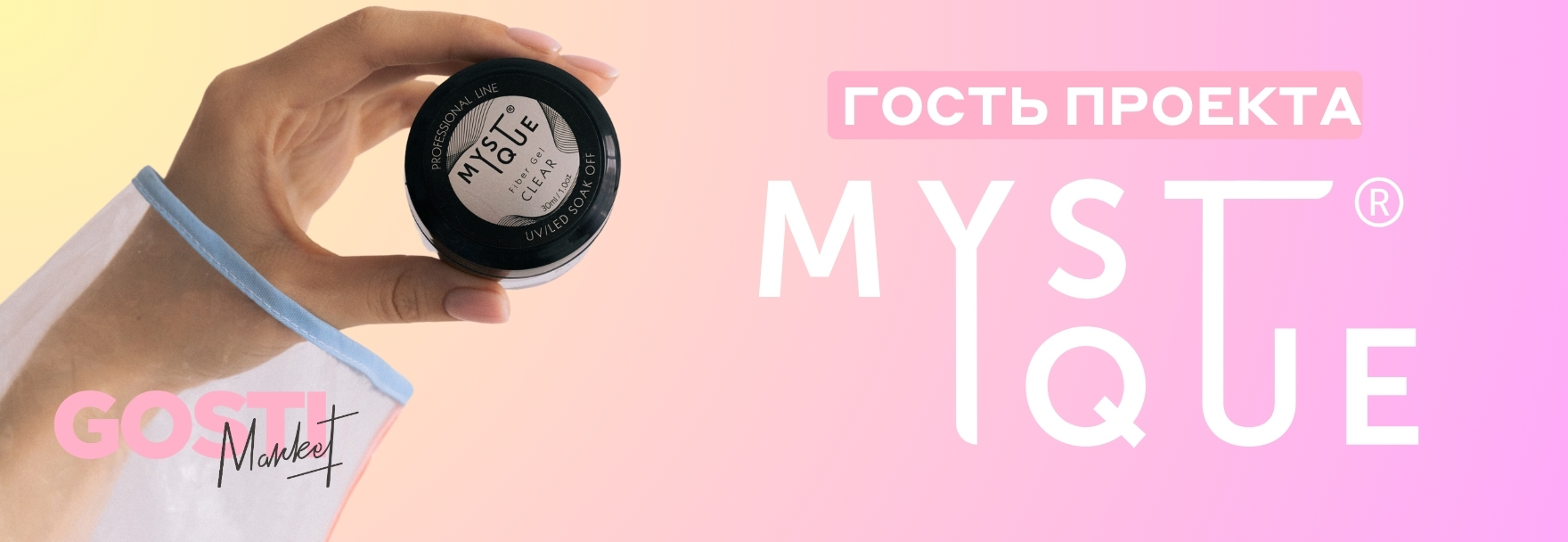 мистик ГМ