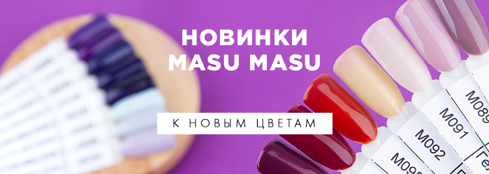 Masu-masu-700-х-250.jpg