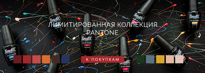 Beautix-Pantone-700-х-250.jpg