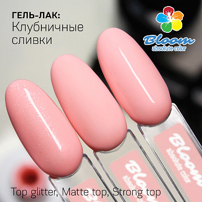Гель-лак Bloom №052 Клубничные сливки 8 мл