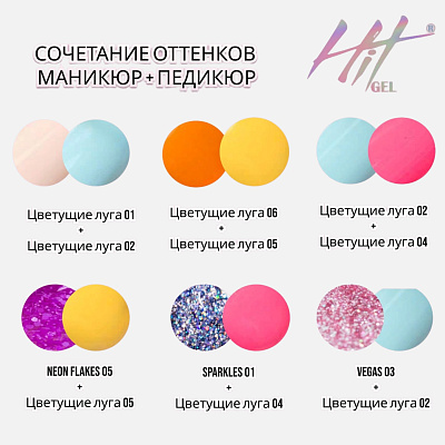 Гель-лак HIT Цветущие луга №02 9 мл