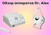 Обзор аппаратов Dr. Alex SP-100 и SP-130 (видео)