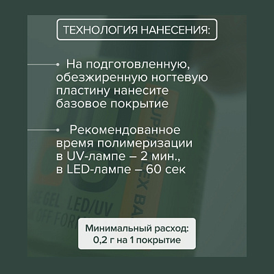 Базовое покрытие для гель-лака Super Flex Uno 16 г