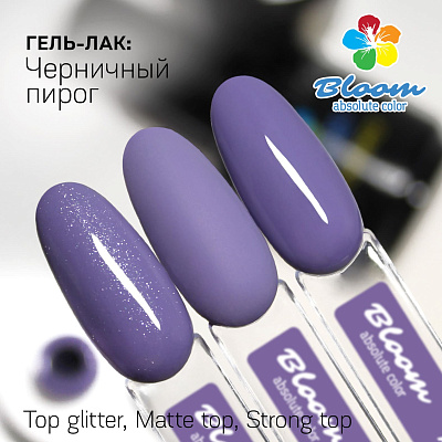 Гель-лак Bloom №139 Черничный пирог 8 мл