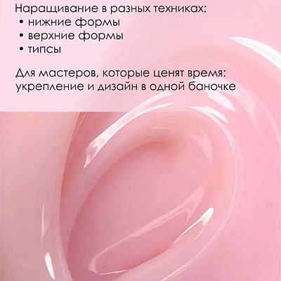 Гель для наращивания ENIGMANIC Modeling gel №09 15 мл