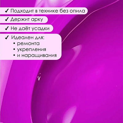 Гель для наращивания ENIGMANIC NEON gel №10 15 мл