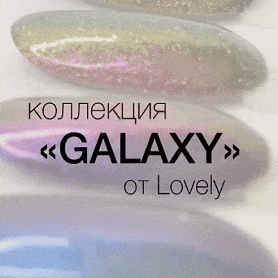 Гель-лак Lovely Galaxy G02 в баночке 5 мл