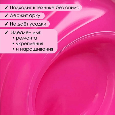 Гель для наращивания ENIGMANIC NEON gel №08 15 мл