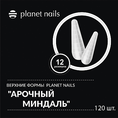 Формы верхние Planet nails Арочный миндаль 120 шт. 12 размеров арт.19389