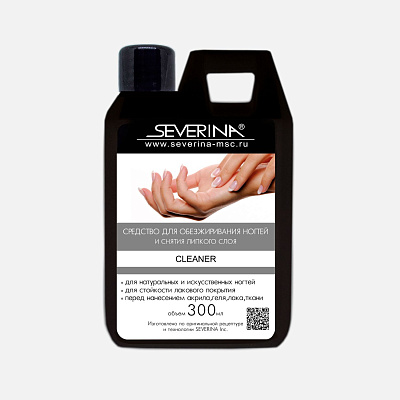 Средство для обезжиривания ногтей и снятия липкого слоя SEVERINA CLEANER 300 мл