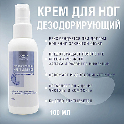 Дезодорирующий крем для ног Domix Green PS 100 мл