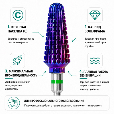 Фреза Hytoos твердосплавная «Торнадо» зеленая крупная насечка закруглённый конус 15×7 мм