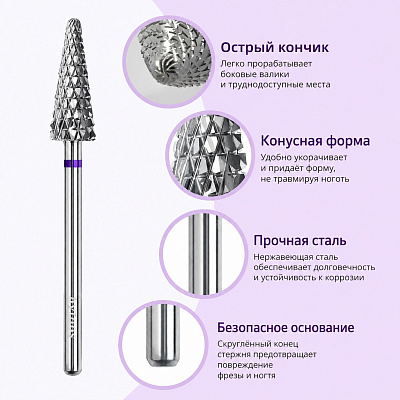 Фреза Hytoos твердосплавная фиолетовая «Конус» 6×15 мм карбид вольфрама