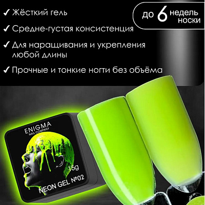 Гель для наращивания ENIGMANIC NEON gel №02 15 мл