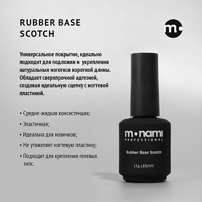 Каучуковое базовое покрытие Rubber Base SCOTCH Monami 15 мл