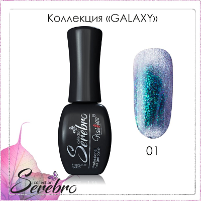 Гель-лак Serebro Galaxy №01, 11 мл ❗️ВНИМАНИЕ❗️СРОК ГОДНОСТИ 10.11.2023