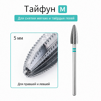 Фреза Hytoos твердосплавная «Тайфун» M два кольца Ø5 мм