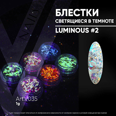 Блёстки светящиеся Vogue Nails LUMINOUS №2 (арт. V035), 1 гр