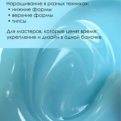 Гель для наращивания ENIGMANIC Modeling gel №10 15 мл