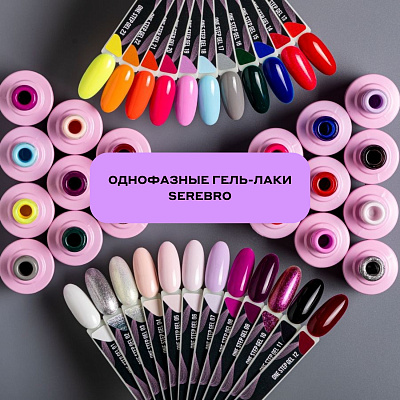 Гель-лак Serebro One Step №06 5 мл