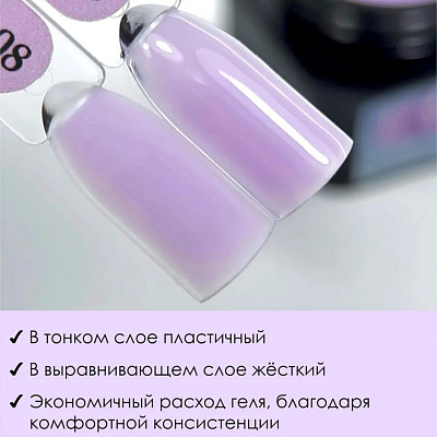 Гель для наращивания ENIGMANIC Modeling gel №08 15 мл