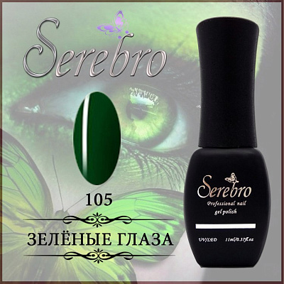 Гель-лак Serebro №105 Зеленые глаза, 11 мл