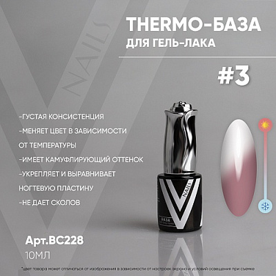 База для гель-лака Vogue Nails Thermo Base №03 BC228 10 мл