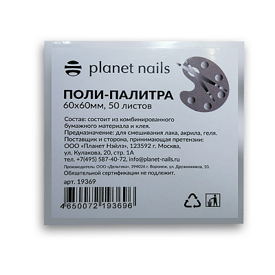 Поли-палитра 60x60 Planet Nails 50 листов арт.19369