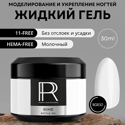 Моделирующий ботл-гель Mystique «Rime» 30 мл