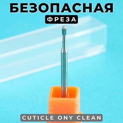 Фреза безопасная ONY CLEAN Zoo Nail Art 1319 1,6×3 мм