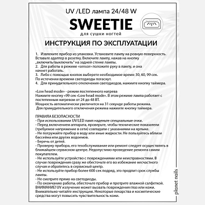 Профессиональная UV/LED лампа для маникюра Sweetie 48W 10343 Planet nails белая арт.10343