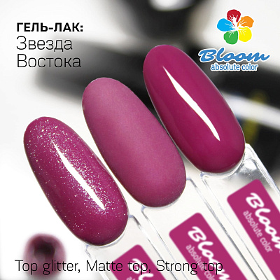 Гель-лак Bloom №123 Звезда Востока 8 мл