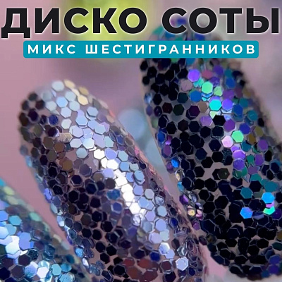 Шестигранники микс Диско соты Zoo Nail Art 1 мм №1721 морская волна 2 г