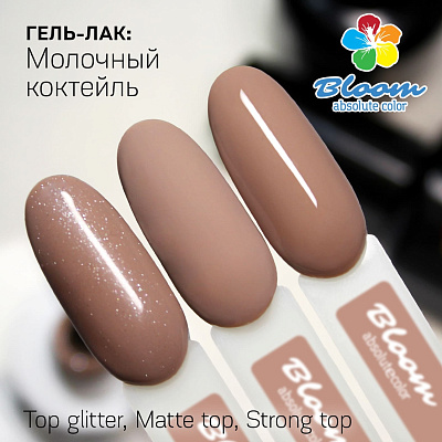 Гель-лак Bloom №033 Молочный коктейль 8 мл