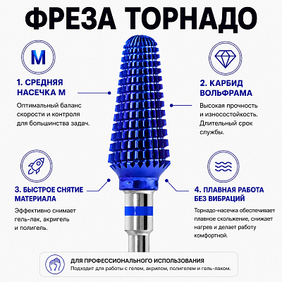 Фреза Hytoos твердосплавная «Торнадо» синяя средняя насечка закруглённый конус 15×7 мм