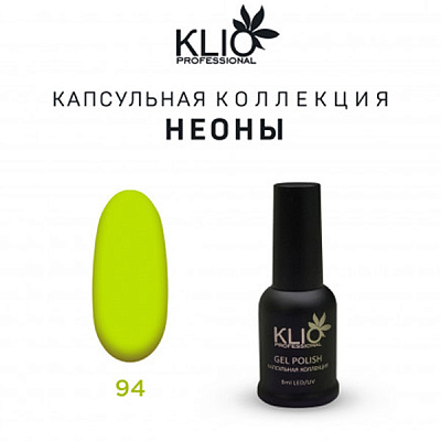 Гель-лак Klio professional Капсульная коллекция Неон №094, 8 мл