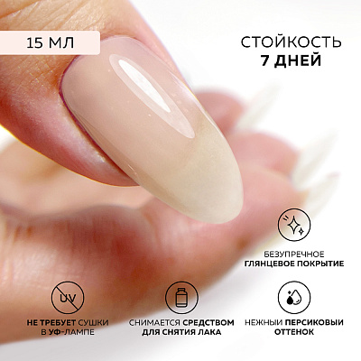 Базовое покрытие для лака Beautix Demure 15 мл