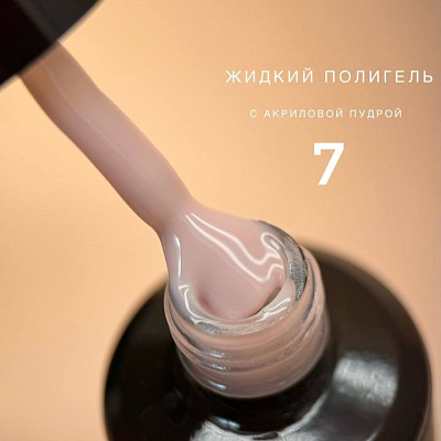 Жидкий полигель Bloom Liquid PolyGel №07 15 мл