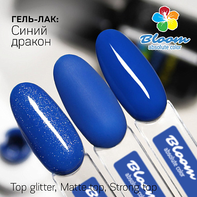 Гель-лак Bloom №147 Синий дракон 8 мл