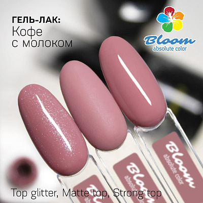 Гель-лак Bloom №038 Кофе с молоком 8 мл