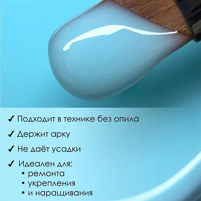 Гель для наращивания ENIGMANIC Modeling gel №10 15 мл