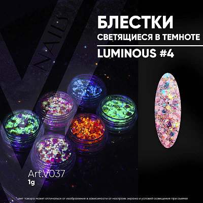 Блёстки светящиеся Vogue Nails LUMINOUS №4 (арт. V037), 1 гр