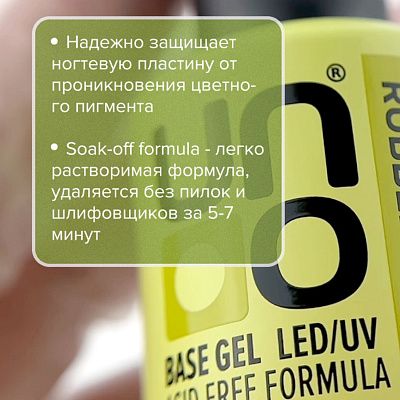 Бескислотная каучуковая база UNO Rubber Acid Free Base 16 г