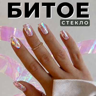 Битое стекло №1032 Zoo Nail Art (лента 20х4 см)