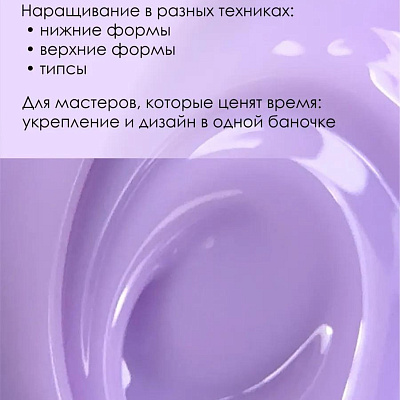 Гель для наращивания ENIGMANIC Modeling gel №08 15 мл